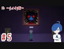 【Ib リメイク版】赤ぁい目のかわいい、子…？【Part5】