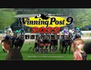 【WP9 2022】平野源五郎の馬主生活(1979年Part1)【第007R】