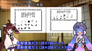 アルカディアのゲームを作ろう（スペック編）.mp2