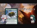 [MTG]南東北ずん子はコモンを遊び尽くす#11［MO・パウパー］