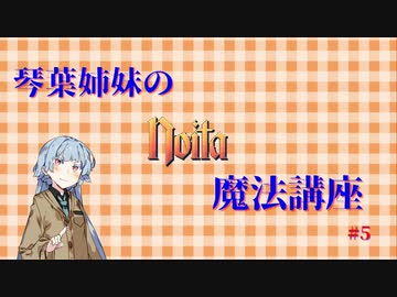 琴葉姉妹のnoita魔法講座 #5  危険な痕跡編