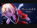 【MMD】ヴァンパイア　-Vampire-　鏡音リン