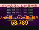 BLEACH ブレソル実況 part2482(グループバトル 5/6-死神・赤)