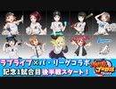 【パワプロ2022】ラブライブ×パ・リーグコラボ記念試合 第1弾 ロッテvs浦の星 後編【ラブライブサンシャイン】