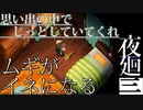 【夜廻三】フロム解釈しながらやってみた【ネタバレあり】part2