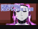 みんなの帽子を手に入れよう【新約・帽子世界】実況プレイ第２１７回