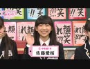 「さくら学院の顔笑れ!!FRESH!マンデー」第97回