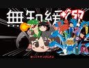 ＋無知なゆっくりがelonaを実況プレイ＋＾５７