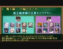 【ゆっくり】 魔王・ケラウノスの話を振り返ろう part3 中編 ② 【千年戦争アイギス】
