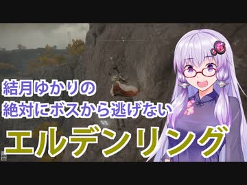 【ELDEN RING】#12 壁からも逃げないゆかりさん【VOICEROID実況】
