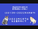 漫画家　赤松健　表現規制と戦う　