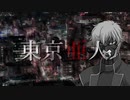 【クトゥルフ神話TRPG】オリジナルキャンペーンシナリオ序章「東京亜人」Part2【ゆっくり】