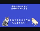 漫画家　赤松健の表現規制への足音
