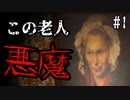 おばあちゃん家に妹を置いていったら「悪魔」になっていたホラーゲームが怖い -part1-【Grandma】