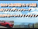 マツダ２車載　宮城県牡鹿半島1周ドライブ7　女川　駅近くのコンビニへ　2022年5月3日