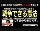 【2016年07月01日：リチャード・コシミズ 東京池袋緊急講演会（ 改良版 ）】