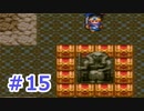 【実況】勇者の子供だったので冒険してみた DQ3【part15】