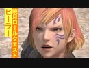 【FF14】暁月ロールクエスト「ヒーラー」ムービー集