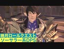 【FF14】暁月ロールクエスト「ソーサラー系DPS」ムービー集