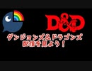 にじさんじのD&D配信を見よう！