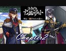 【ギアジェネ】亡国のアキト外伝「獅子からの遣い」第2章