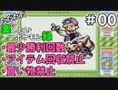 ただただ楽したいポケモン緑 Part00