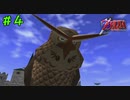 【実況】狂った奴が多すぎる【ゼルダの伝説時のオカリナ】4