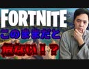 「炎上覚悟」フォートナイトの競技勢が次々といなくなりオワコンになって行く... 「 Fortnite 」「 フォートナイト 」