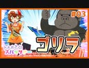 【R-12】動物園でゴリラとバトルするギャルゲ | ときめきスパッツァー #03 【#ムービン #VTuber】
