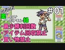 ただただ楽したいポケモン緑 Part01