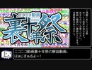 ニコニコ動画裏十年祭をもう少し楽しみたい方へ