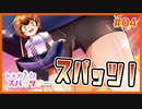 【R-12】幼馴染のスパッツを堪能するギャルゲ | ときめきスパッツァー #04 【#ムービン #VTuber】