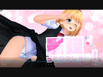 【MMD】ごーまいうぇい！　アリス・マーガトロイド　ＪＣスタイル　暑さ対策対応バージョン【Ray-MMD1.52　ぱんつ注意】