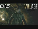 【ゆっくり実況】BIOHAZARD VILLAGE【捜索17日目】