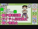 ただただ楽したいポケモン緑 Part02