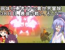 【ゼルダの伝説BotW】睡眠・食事・重量制限ありの勇者ウナの冒険３８日目（完）