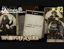 【Voice of Cards ドラゴンの島】TRPG風RPGをまったり実況します【part2】