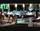 副社長とは呼ばせない【FINAL FANTASY VII】【2人実況】#12