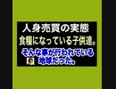 これ程までの悪魔が身近にいる。国会議員にも食ってる奴がいる。天ぷらもね。