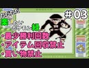 ただただ楽したいポケモン緑 Part03