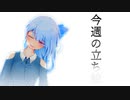 琴葉姉妹とみる今週のボイチェビ+α立ち絵5月#2/2022年【VOICEROID解説】