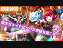 努力回！ガチャで絆が試される！？地霊殿一家全員集合の全力ガチャ！！【東方ダンマクカグラ】【ゆっくり実況】