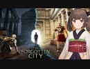 「十分の一刑」の街でループするきりたん【The Forgotten City】