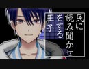 民に読み聞かせをする王子【春崎エアル/にじさんじ切り抜き】