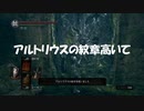 #71【ダークソウルリマスター】みんながエルデンリングやってる端で初見プレイ-DARK SOULS REMASTERED-