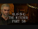 OLが歩むTHE WITCHER3 part58