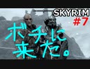 【スカイリム実況 #7】序盤クエスト「金の爪」ブリークフォール墓地を攻略