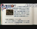 【軌跡シリーズ】英雄伝説　零の軌跡：改実況：少しは前進？（#032）【制覇を目指して】