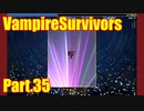 【VampireSurvivors】新キャラ解放とアルカナ確認【実況】35
