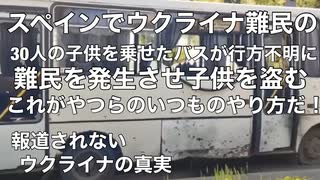 ウクライナ最新情報5月6日7日　人道回廊民間人は選択できる　ローマ法王フランシスコと赤いくつ　ディープステートは次はイランを狙っている　ビル・ゲイツとウォーレン・バフェットが中国でしていること　岸田とイングランド銀行　ラリー・ニコルズクリントン一家を暴露　マスコミがOKを出すと戦争が始まる映像　爆弾情報:ウクライナ医療施設と化学工業地帯でとんでもないことを計画　ウクライナと胎児　バス銃撃映像